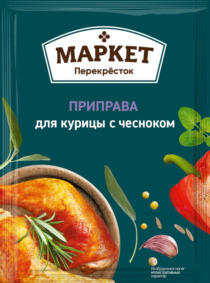 Приправа Маркет Перекресток для курицы с чесноком 20г