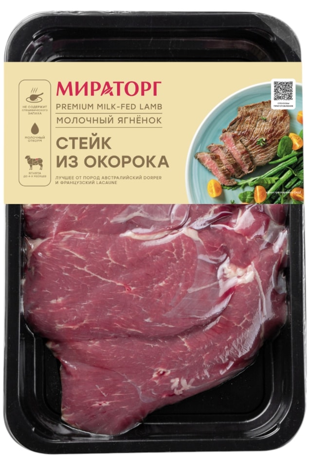 Стейк Мираторг из окорока ягнятины Молочный ягненок 380г