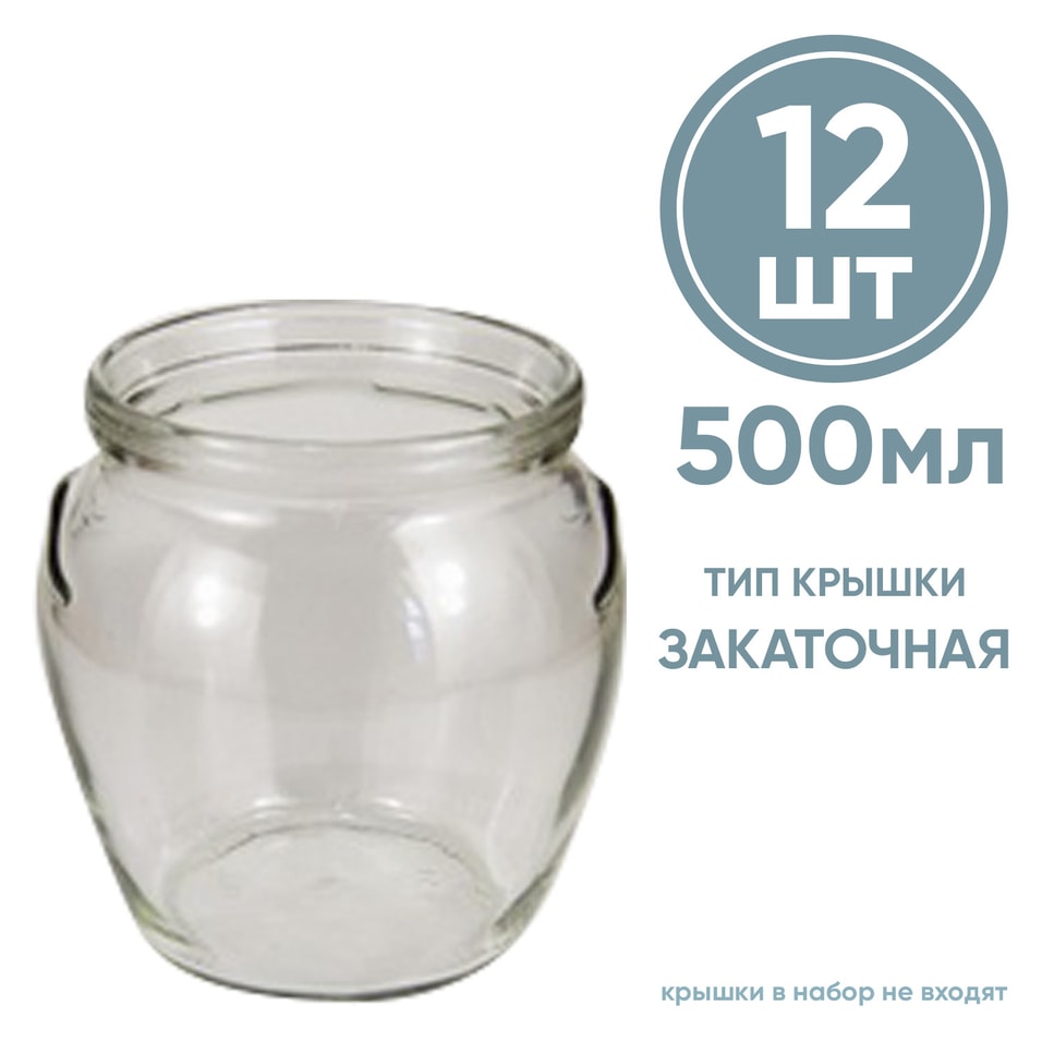 Набор стеклянных банок для консервирования Амфора 12шт*500мл