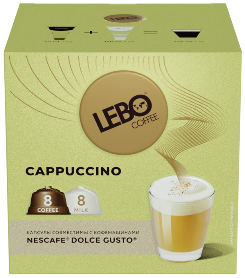 Кофе в капсулах Lebo Cappuccino 16шт