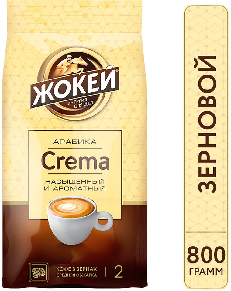 Кофе Жокей Crema зерновой 800г от Vprok.ru