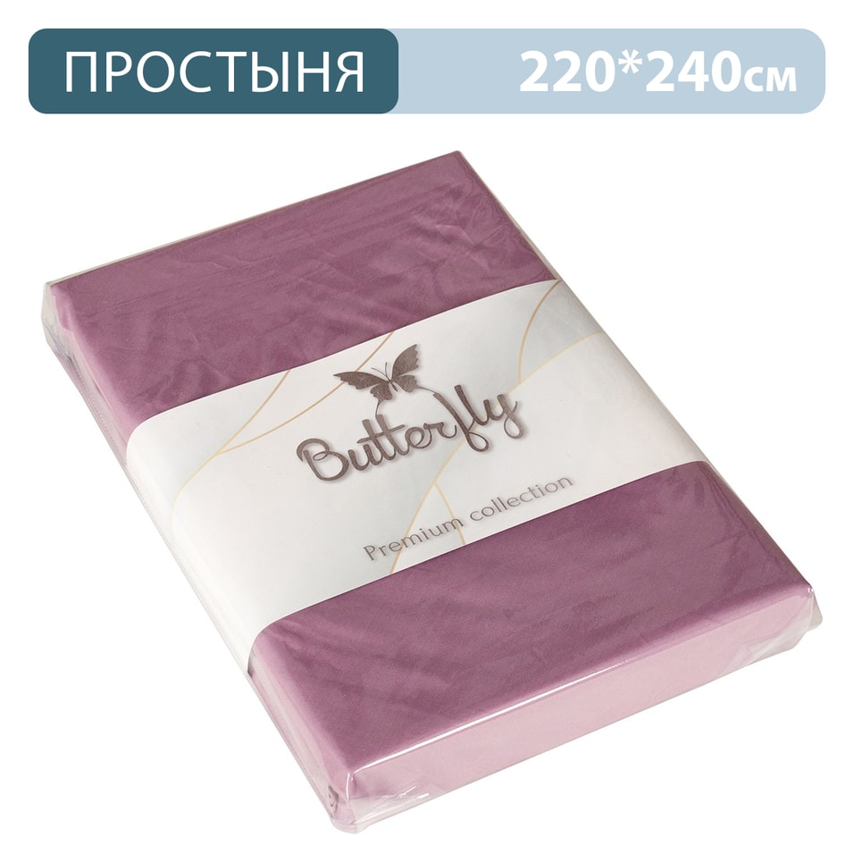 Простыня Butterfly Premium collection Сиреневая 220*240см