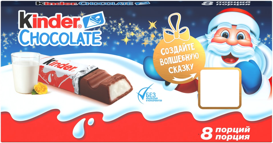 Шоколад Kinder Chocolate с молочной начинкой 100г в ассортименте 200₽