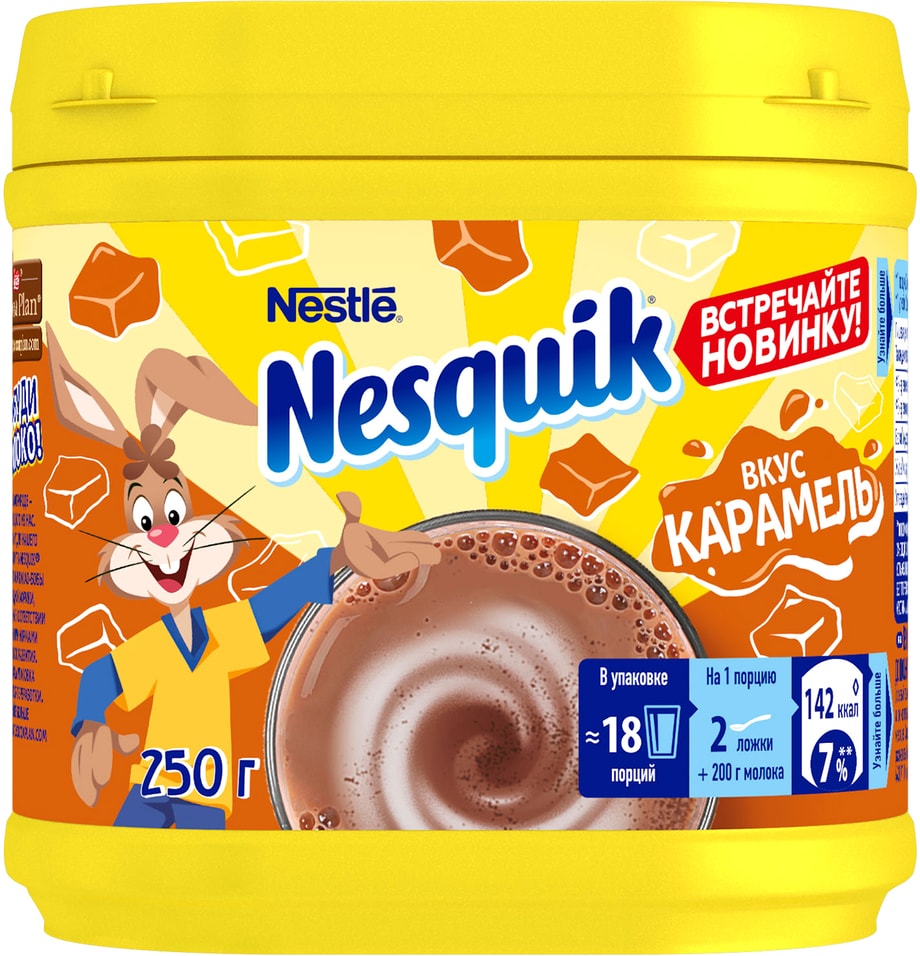 Какао-напиток Nesquik быстрорастворимый со вкусом карамели 250г от Vprok.ru