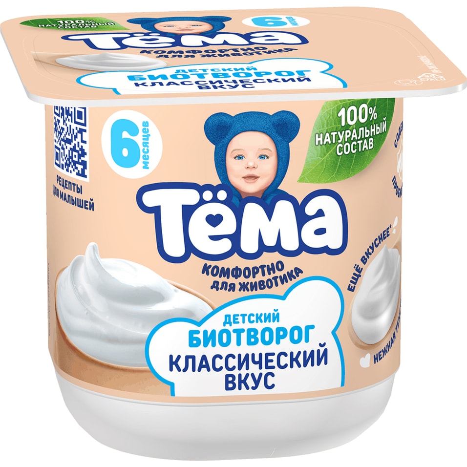 Биотворог детский Тема 4.5% с 6 месяцев 95гс доставкой!