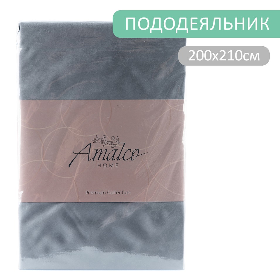 Пододеяльник Amalco Home Тенсель Темно-серый на молнии 200210см 4490₽