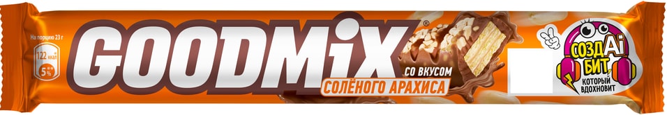 Конфета Goodmix со вкусом соленого арахиса и хрустящей вафлей 46г