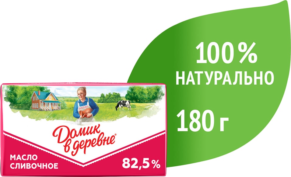 Масло сливочное Домик в деревне Отборное 82.5% 180г