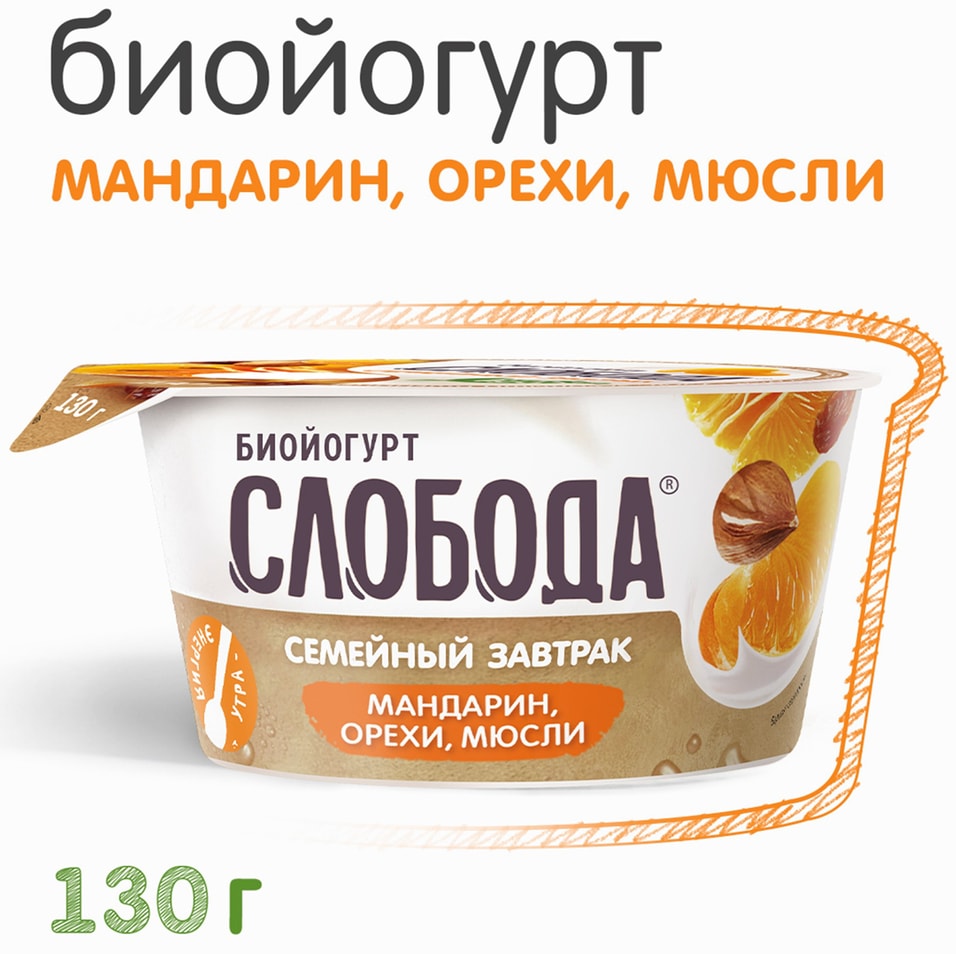 Биойогурт Слобода Яблоко мандарин орехи 5% 130г