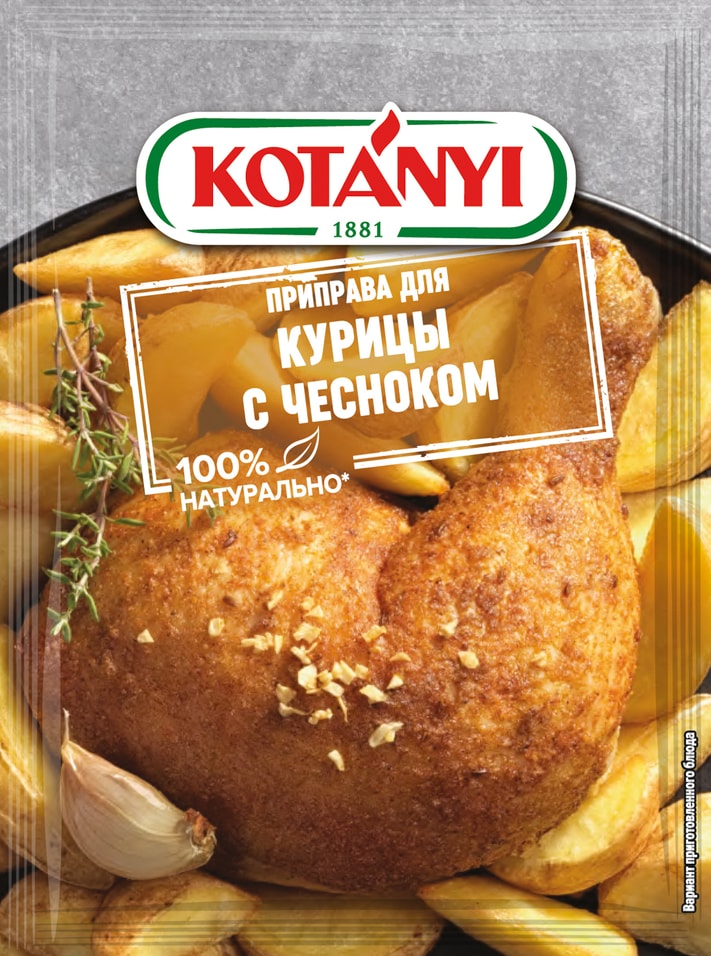 Приправа Kotanyi для курицы с чесноком 30г