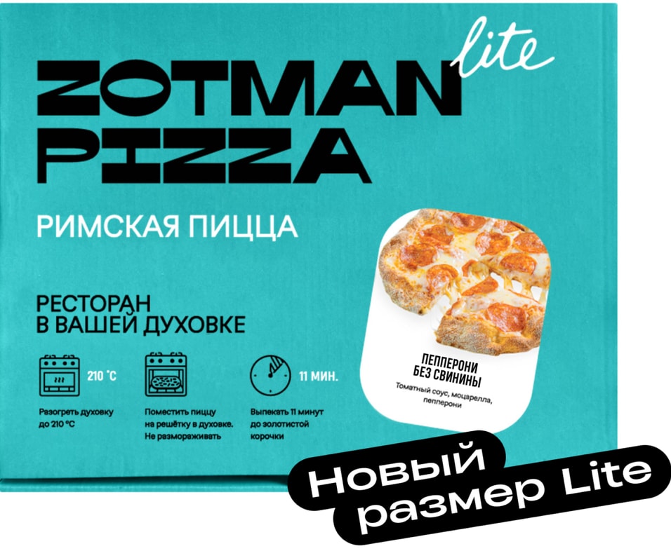 Пицца Zotman Пепперони без свинины 280г замороженная