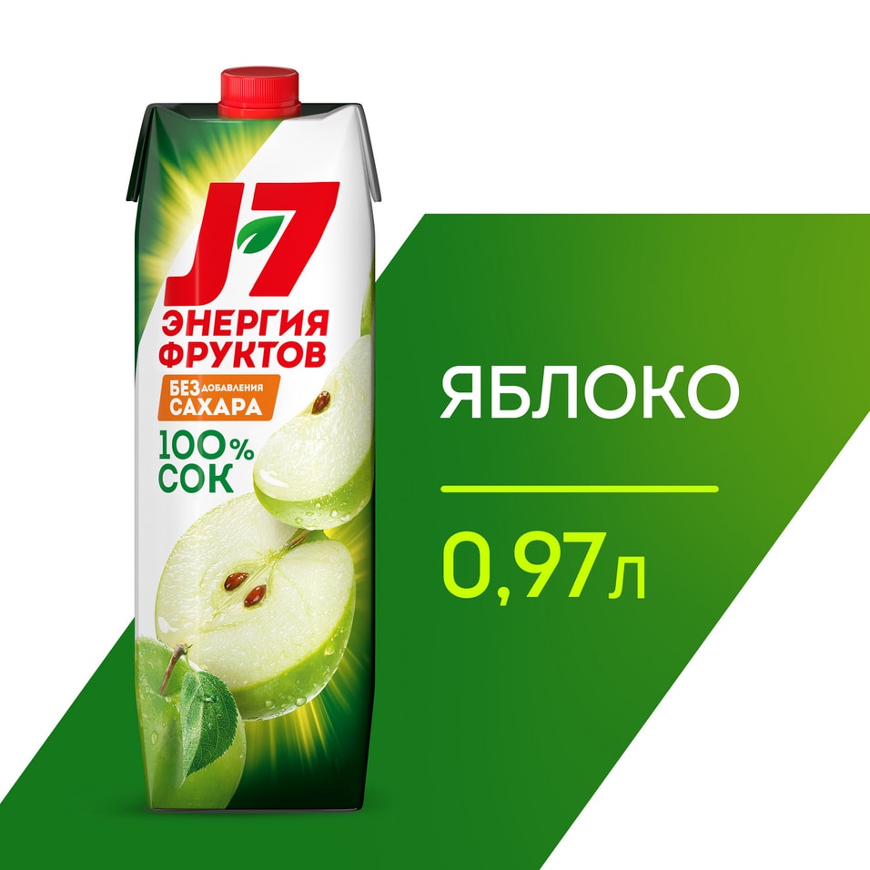 Сок J-7 100% Яблочный осветленный 970млс доставкой!