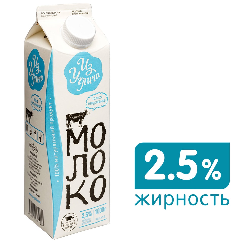 Молоко Из Углича пастеризованное 2.5% 1лс доставкой!
