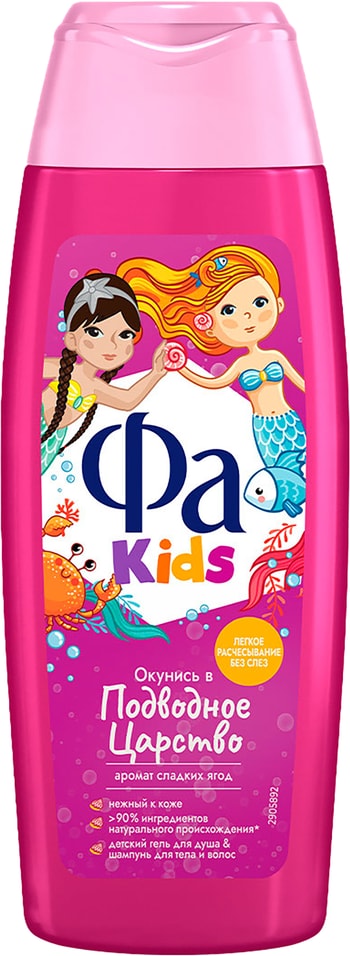 Гель для душа детский Фа Kids для девочек Русалочка 250мл 200₽