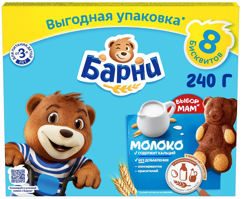 Пирожное Медвежонок Барни Молоко 8шт30г в ассортименте 240₽
