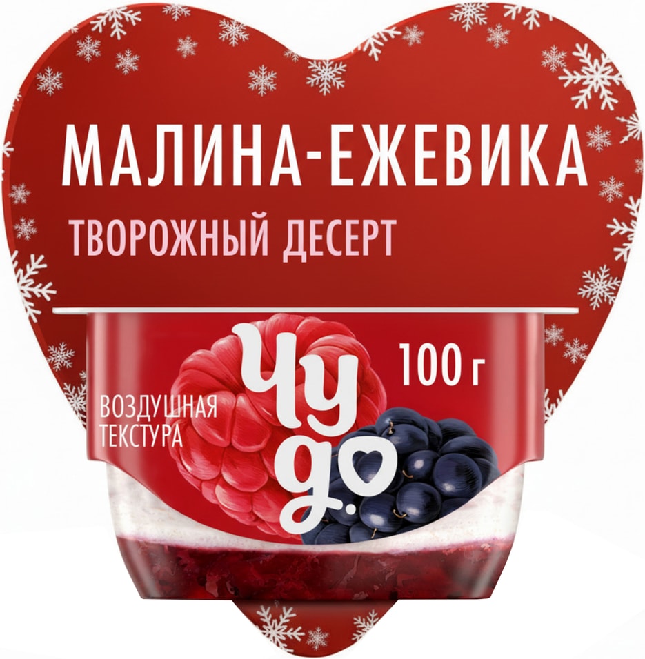 Творог взбитый Чудо Малина-ежевика 42 100гс доставкой 70₽