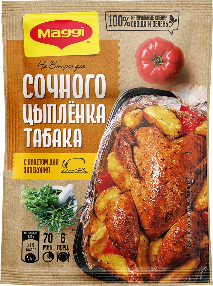 Сухая смесь Maggi На второе для Сочного цыпленка табака 47г