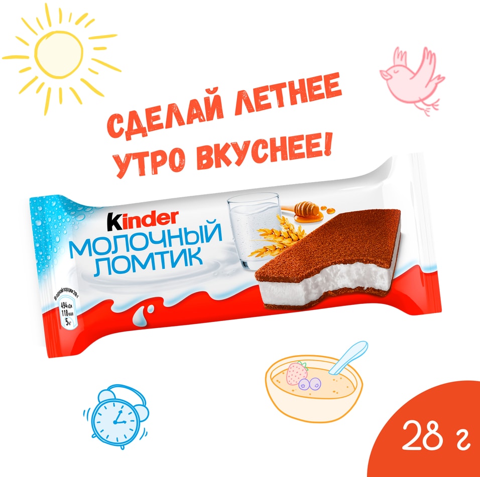Пирожное Kinder Молочный ломтик 28г Доставим до двери 70₽