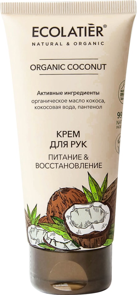 Крем для рук Ecolatier Oraganic Coconut Питание & Восстановление 100мл
