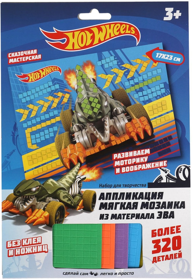 Набор для творчества Мульти Арт Hot Wheels Аппликация
