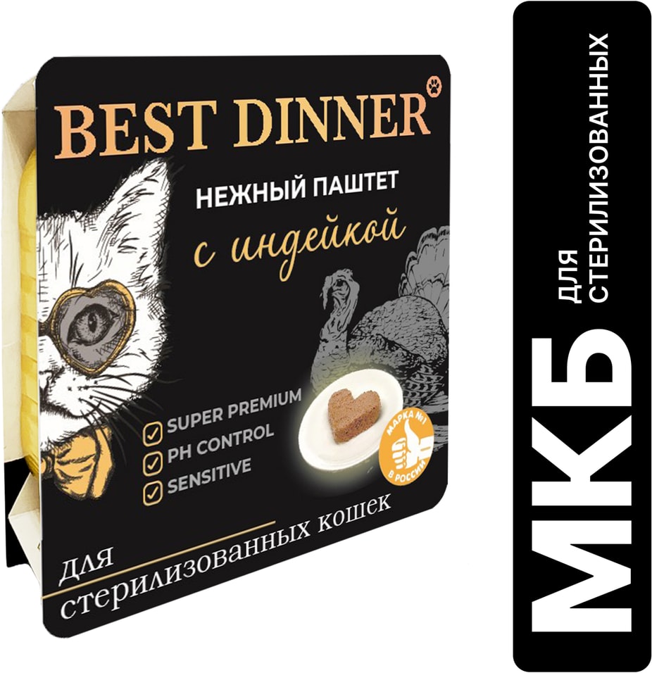 Паштет для кошек Best Dinner с индейкой 100гс доставкой!