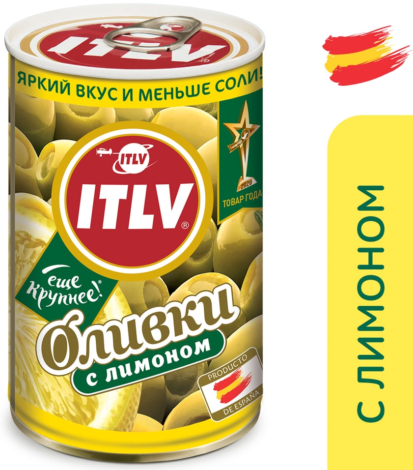 Оливки ITLV с лимоном 314мл