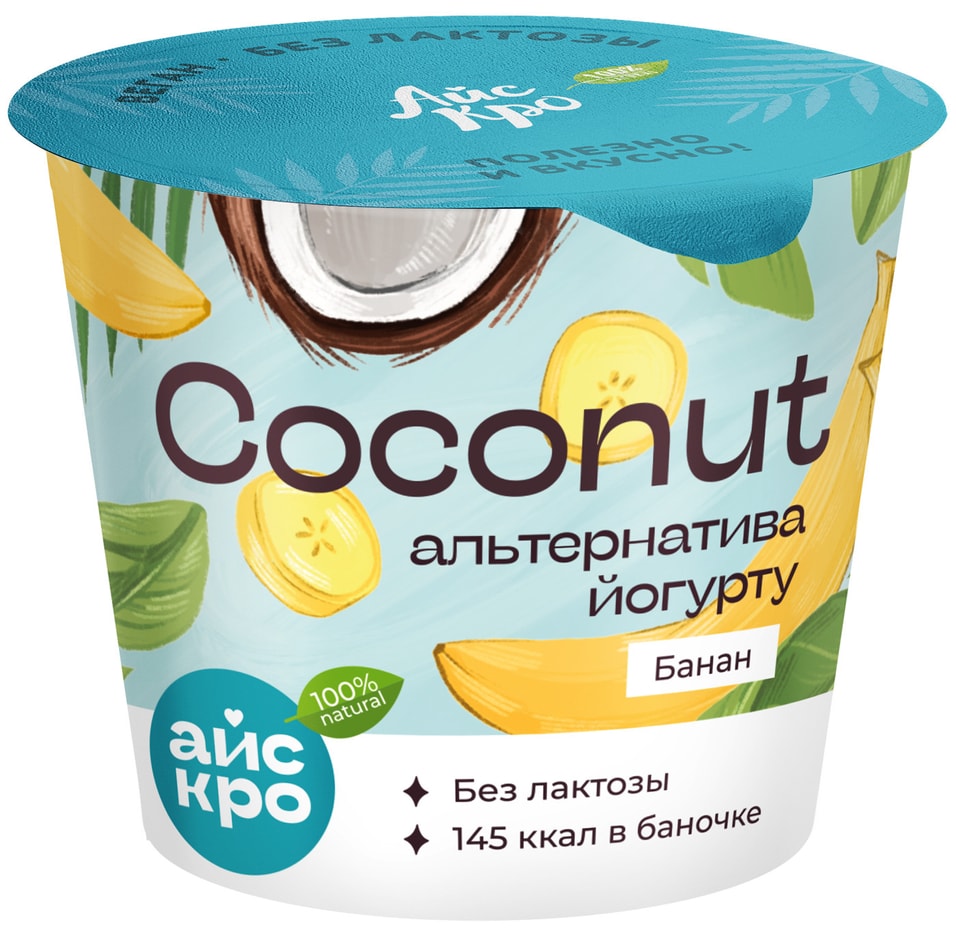 Десерт АйсКро Coconut кокосовый с бананом 125г от Vprok.ru