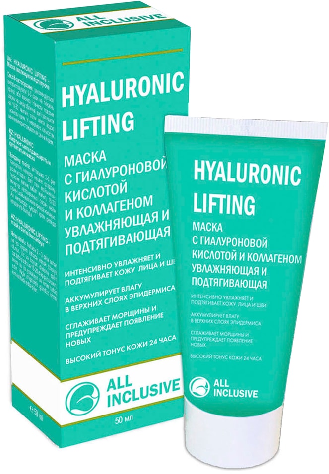 Маска для лица и шеи All Inclusive Hyaluronic lifting Подтягивающая с гиалуроновой кислотой и коллагеном  50мл