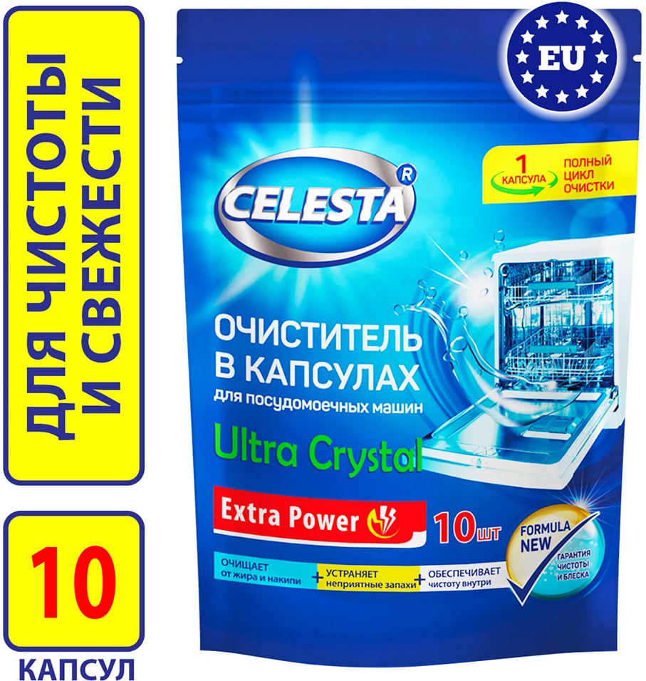 Очиститель для посудомоечных машин Celesta Ultra Crystal 10шт от Vprok.ru