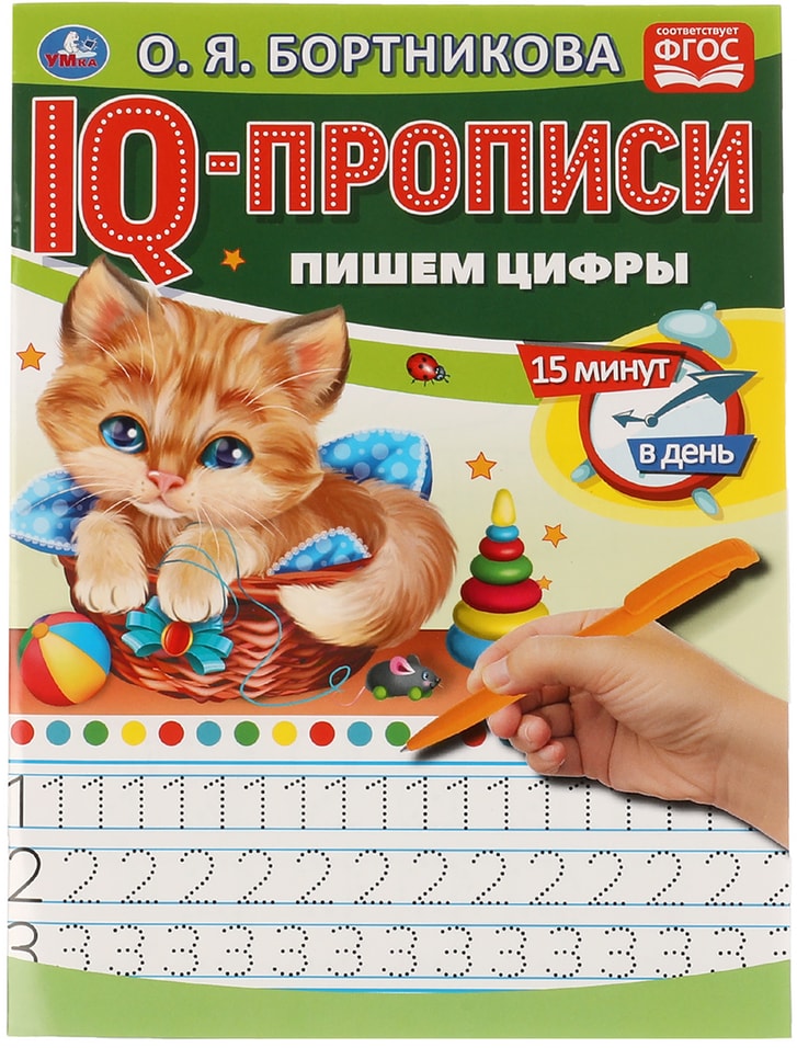 IQ-Прописи Умка Пишем цифры / Бортникова О. Я.