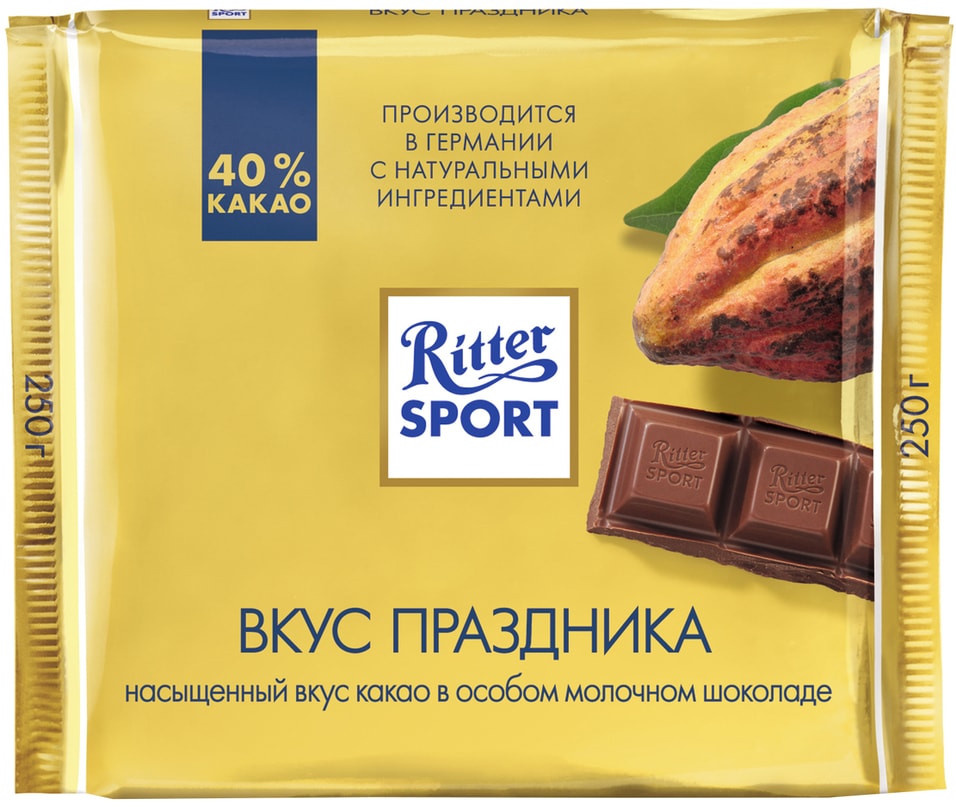 Шоколад Ritter Sport Молочный Goldschatz 250г