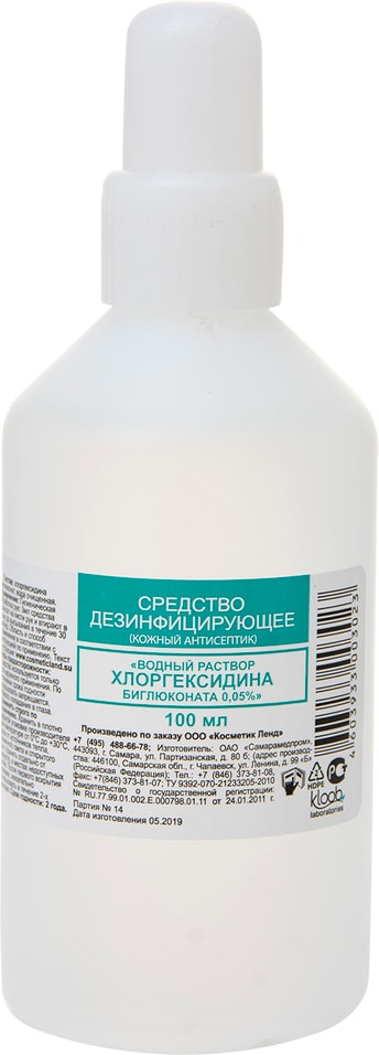 Водный раствор Хлоргексидина 0.05% 100мл