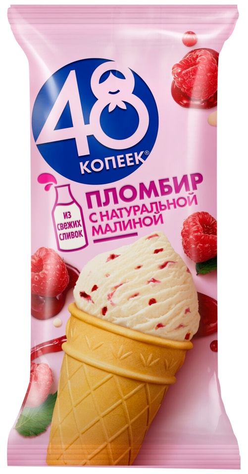 Отзывы о Мороженом 48 Копеек Пломбир с малиной в вафельном стаканчике 91г