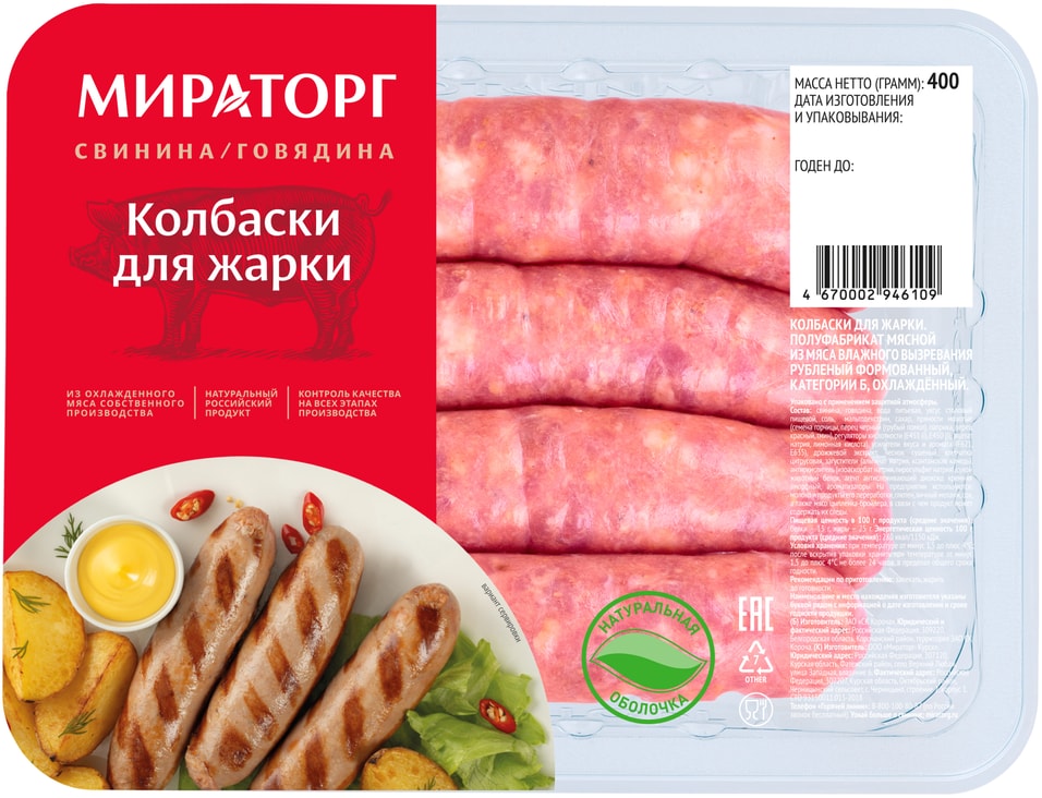 Колбаски Мираторг для жарки 400г - Vprok.ru Перекрёсток
