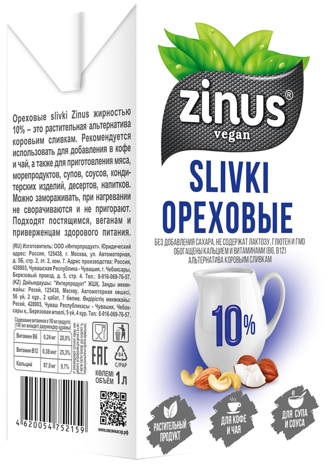 Напиток Zinus Slivki Ореховые 1л