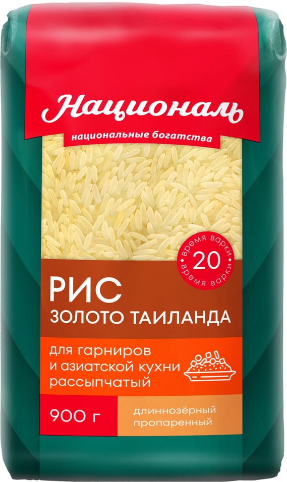 Рис Националь Золото Таиланда 900г. Доставим до двери!