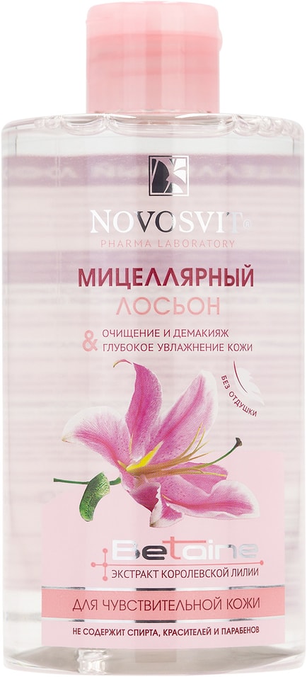 Мицеллярный лосьон для лица Novosvit Очищение и демакияж для чувствительной кожи 460мл
