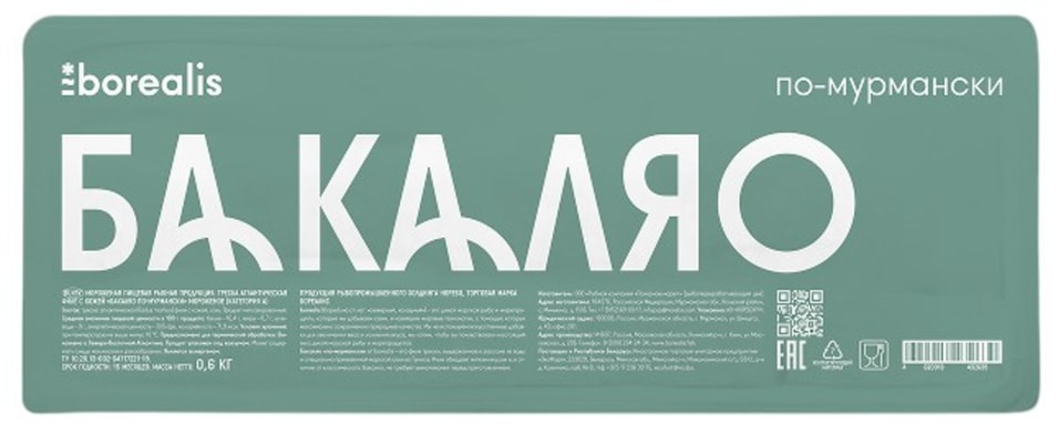 Треска Borealis атлантическая филе с кожей Бакаляо по-мурмански 600г