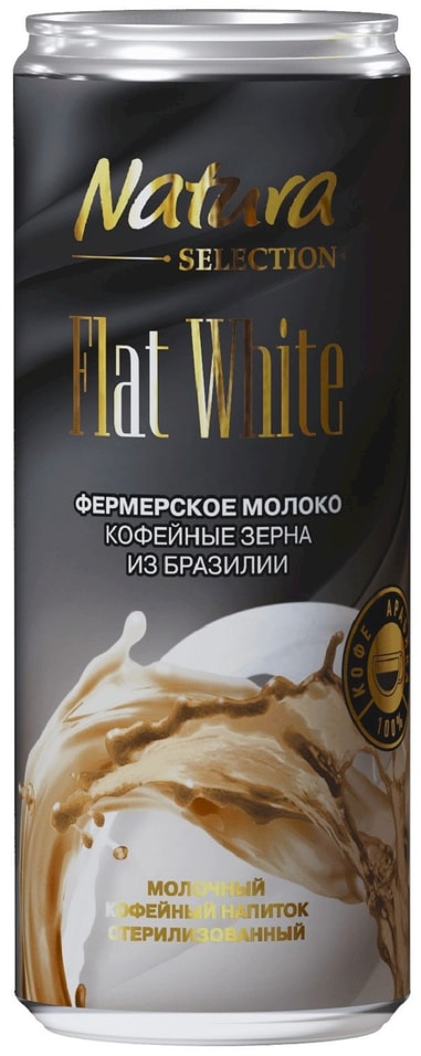 Напиток кофейный Natura Selection молочный Flat White 26 220мл 217₽