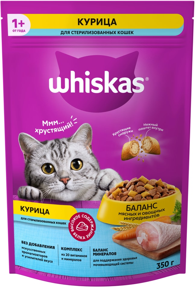 Сухой корм для стерилизованных кошек и котов Whiskas полнорационный с курицей и вкусными подушечками 350г 179₽