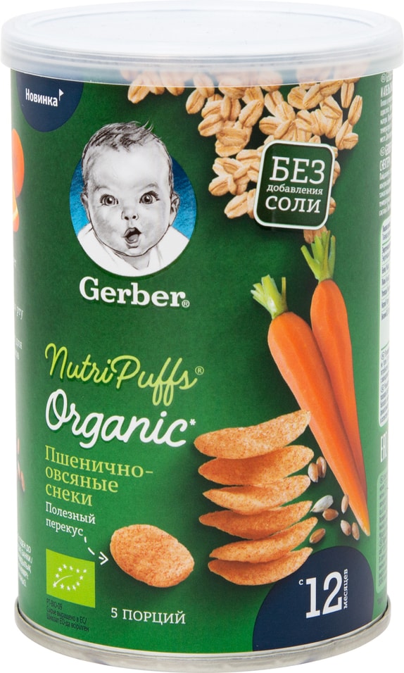 Снеки Gerber Органические пшенично-овсяные с морковью и апельсином с 12 месяцев 35г