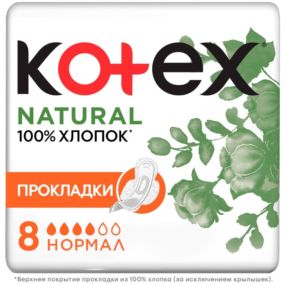 Прокладки Kotex Natural Нормал 8шт от Vprok.ru