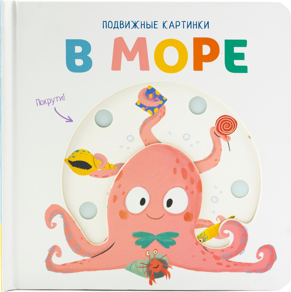 Книга развивающая ND Play Подвижные пазлы В море