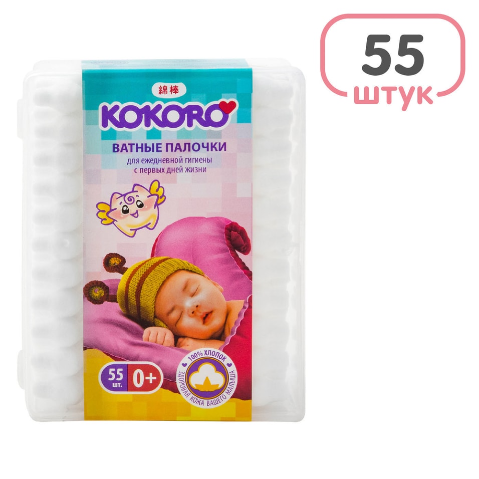 Палочки ватные Kokoro детские 55шт от Vprok.ru