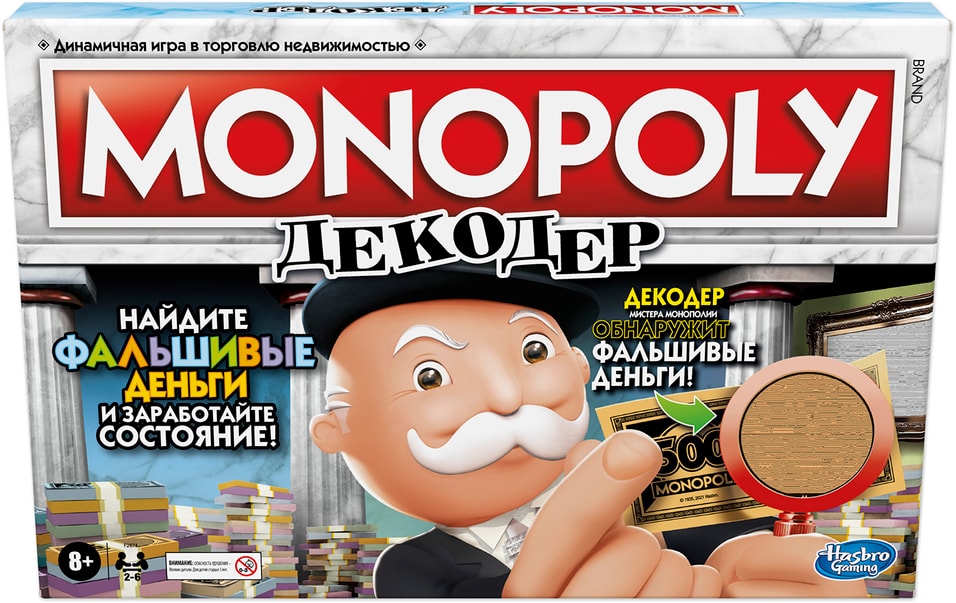 Игра настольная Monopoly Монополия Декодер