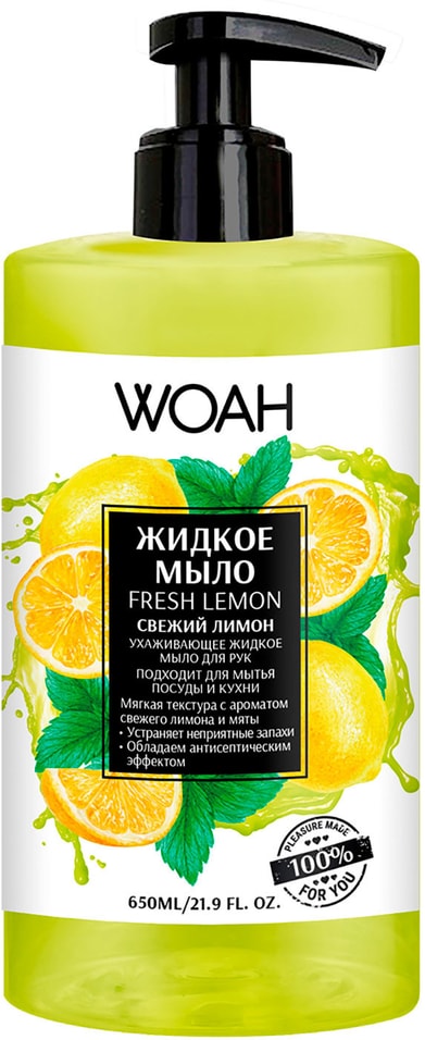 Мыло жидкое Woah для рук посуды и кухни Свежий лимон 650мл