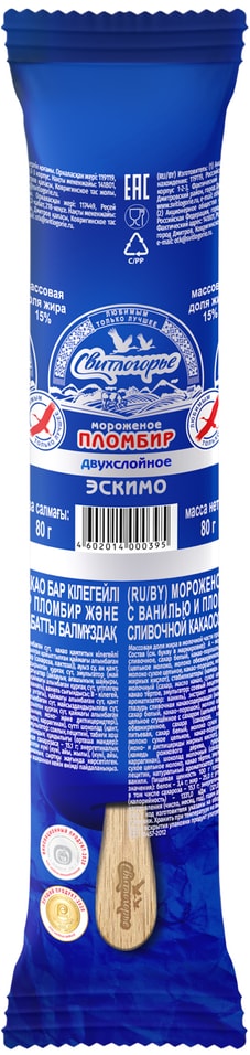 Мороженое Свитлогорье Пломбир двухслойный Ванильно-шоколадный эскимо в сливочной глазури 15% 80г