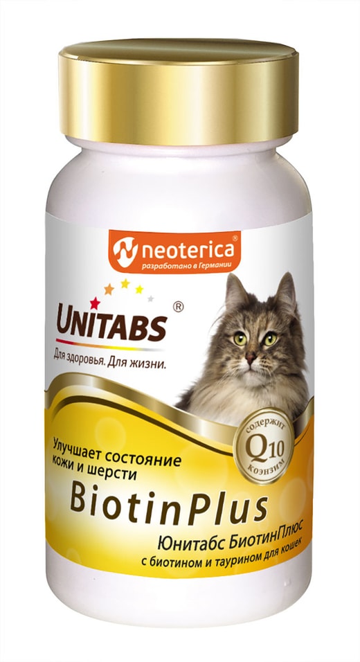 Витамины для кошек Unitabs Biotin Plus с Q10 для кожи и шерсти 120 таблеток