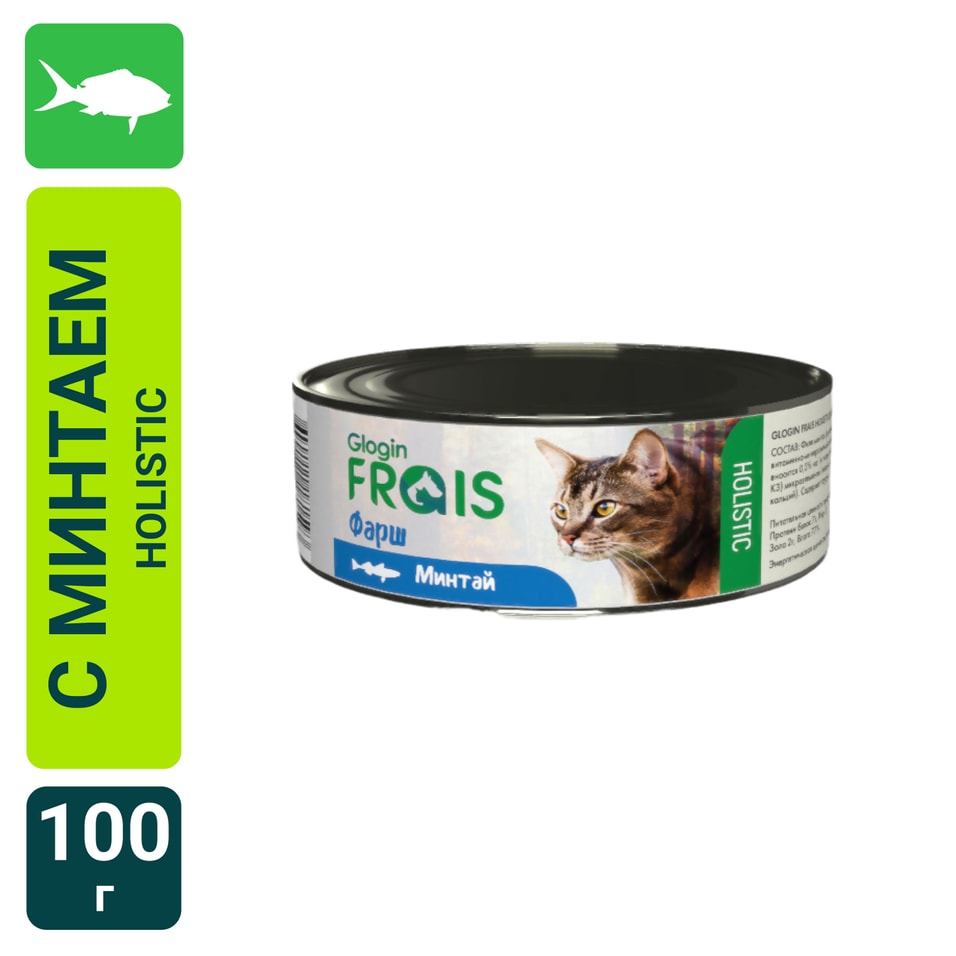 Влажный корм для кошек Frais Holistic Cat фарш минтай 100г