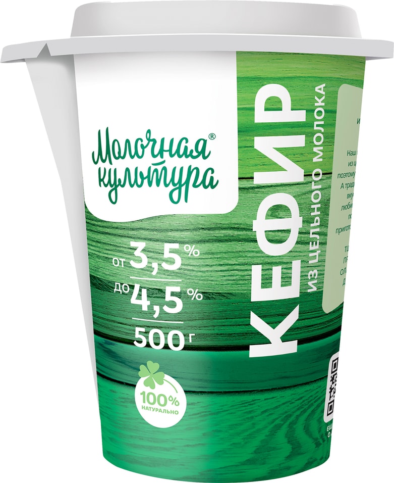 Кефир Молочная культура 3.5-4.5% 500мл от Vprok.ru